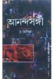 ANANDASANGI (2) GALPA